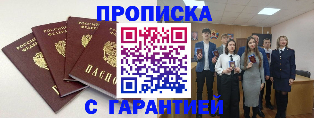 временная регистрация гарантия в Губкинском