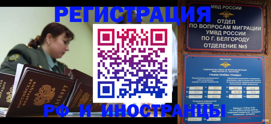 временная регистрация недорого в Губкинском