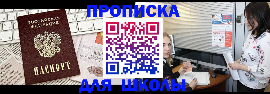 купить прописку в Губкинском